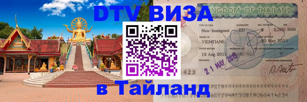Цены на DTV визу в Таиланд — пакеты услуг, достаточно даже паспорта - 03.10.2025 